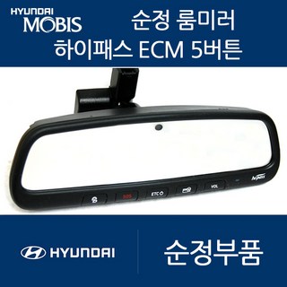 아이오닉5 모비스 ECM 룸미러 하이패스 현대 기아 쉐보레 쌍용, 02. 고급형5버튼(ECM/중고A급)+배선과마감재