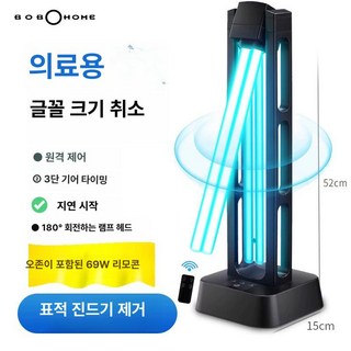 자외선 공간살균기 진드기 제거 UV 살균기 소독등, 180 회전 69와트(원격 제어) 오존 + 타이밍 포함