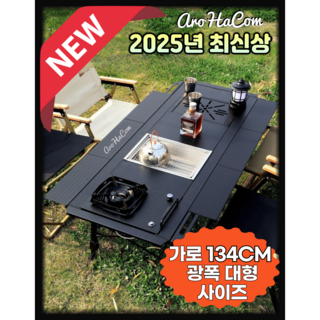 아로하닷컴 igt테이블 신제품 대형 광폭 캠핑 테이블 높이조절 134cm 접이식 알루미늄, 추가 유닛 2개 세트