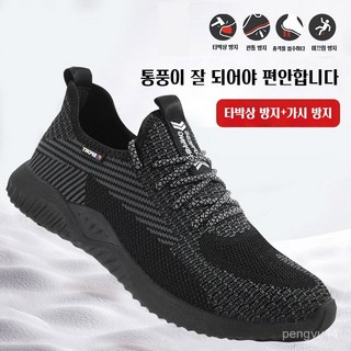 Sorpci 경량안전화 패션작업화 발볼넓은 작업화 발가락보호 남녀공용 사계절 통풍