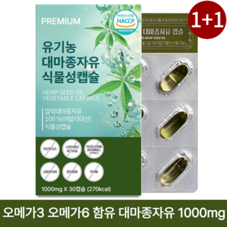 유기농 대마종자유 1000mg 식약청인증 HACCP 오메가3 오메가6 함유 고함량, 2박스, 30정