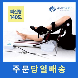 무릎 cpm 운동기계