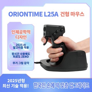 총 슈팅 게임용 마우스 건타입 FPS용 수직 유선마우스 2025년 최신 업데이트버전, 블랙