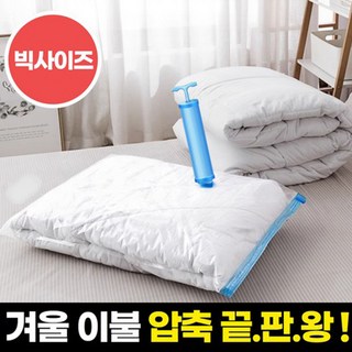 하루모음 강력진공 이불 의류 압축팩 + 펌프 세트, 1개, 9개입