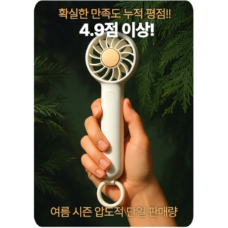 무선 핸디형 충전식 손선풍기