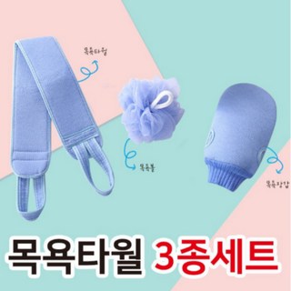 다루크 목욕타월 3종 세트 / 목욕타올 샤워볼 샤워장갑, 그린