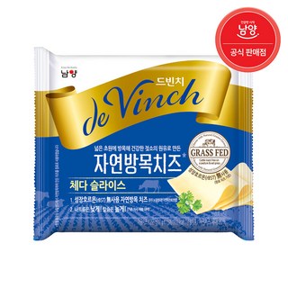 남양유업 드빈치 자연방목 체다치즈