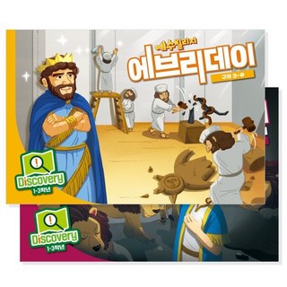예수빌리지 에브리데이 (구약 3-1 3-2) - Discovery (1-3학년) 세트, 파이디온선교회, 파이디온 집필팀 저