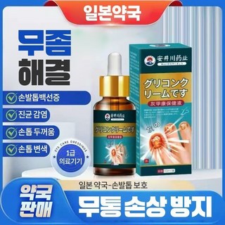 {일본 수입} 100% 두꺼운 손발톱 곰팡이 제거|오래된 회색 손톱 제거|기타 모든 손톱 트리트먼트 LY023, 2개, 20g