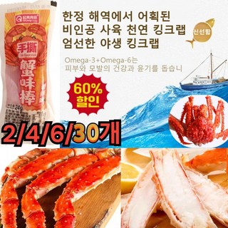 24gX30개 [홋카이도 엄선] 킹크랩 통다리살 게살은 부드러움 킹크랩 크래미 게맛살 대용량 맛살 엄선된 품질/맛이 진하고/저지방, [매운 맛]X6, 30개