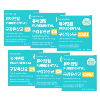 구강유산균 cmu 식약청인증 오라 씨엠유 ora cmu 건강기능성 웨이셀라 사이베리아 cms1 구강유익균, 6개, 30회분