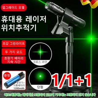 휴대용 레이저 위치추적기 사용 모습