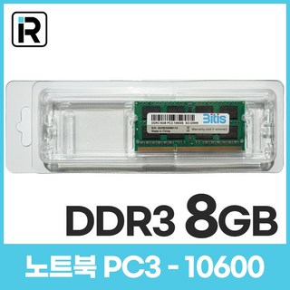 비티즈 삼성 칩 노트북 램8기가 DDR3 8GB PC3 10600 1333MHz 새상품, 1개