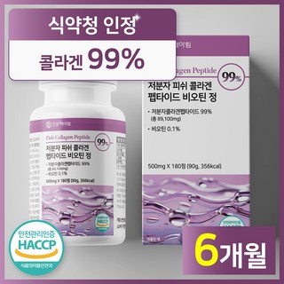 [6개월분] 건강헤아림 저분자 피쉬 어린 콜라겐 펩타이드 비오틴 정 99% (대용량) 식약처 해썹 인증, 180정, 1개