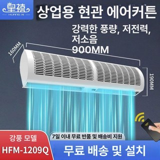 에어커튼 업소용 날벌레 출입문 투모터 차단 원모터 자가설치가능 나노시스템 더운바람 매장