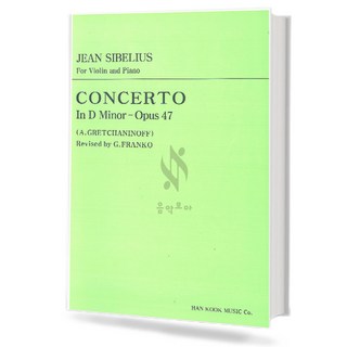 시벨리우스의 바이올린 협주곡