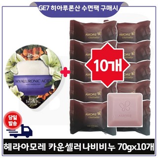 헤라 지일 퍼퓸드 솝 70g