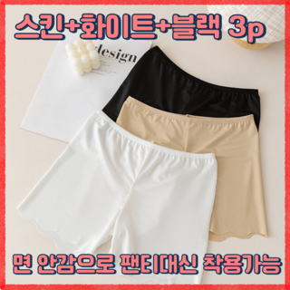 블루니즈 쿨링 여성 이너팬츠 스판 2부 속바지 3P