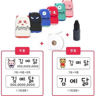 헬프그린 어린이집 유치원 이름표 도장 네임스탬프 셋트 주문제작 스탬프도장 네임스탬프 자동스탬프 스탬프제작 칭찬스탬프 이름표 회사도장 명함스탬프 홍보용 잉크패드 유치원이름표, 스탬프세트-블랙