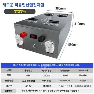 인산철배터리200a