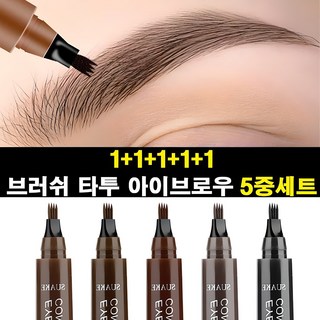 독일 1+1+1+1+1 아이브로우 눈썹펜슬