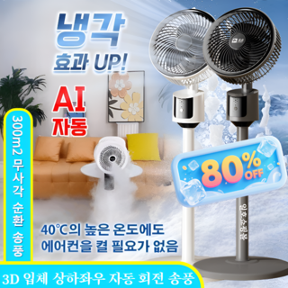 2+1 초저소음 스탠드 절전 순환 선풍기