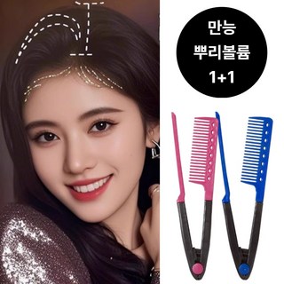 나나스윗 1+1 헤어 뿌리 볼륨 빗 집게 2개 세트, 핑크블루