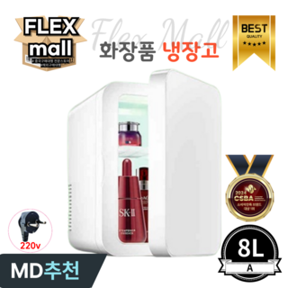 플렉스몰 화장품 냉장고 A8L