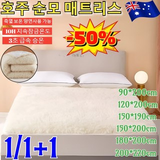 100% 호주산 양모 매트리스