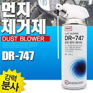 SWCHEM 먼지 제거제 강력 에어 스프레이