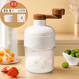수동 빙수기 휴대용 미니 눈꽃 빙수기 샤르 아이스 가정용 빙수기 홈카페 필수템, 01.[1개 얼음틀 포함] 크림화이트색