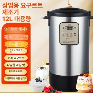 업소용 흑마늘 요구르트제조기 청국장 그릭 요거트, 기본 색상, 12L