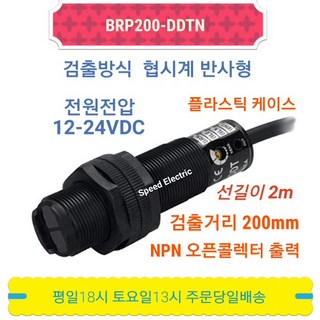 오토닉스 포토센서 BRP200-DDTN