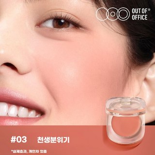 out of office 크림 블러셔 부드러운 볼터치 립앤치크, 03 라이트 피치, 1개