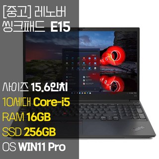 레노버 씽크패드 E15 인텔 10세대 Core-i5 RAM 16GB NVMe SSD탑재 윈도우 11설치 단기사용 중고 노트북, 블랙, E15-TP00117A, 코어i5, 256GB, WIN11 Pro
