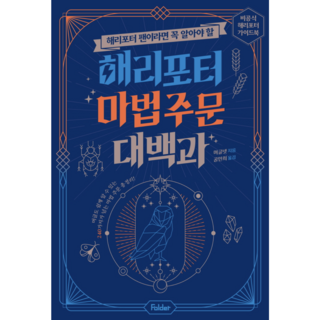해리포터미나리마에디션 이미지