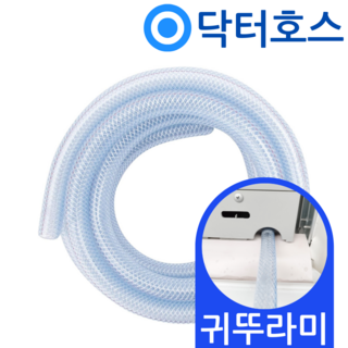 닥터호스 귀뚜라미 창문형 에어컨 연속배수 호스 KWC-060R 드레인 호수, (A03)귀뚜라미 에어컨 전용x1미터, 보증추가선택, 1개