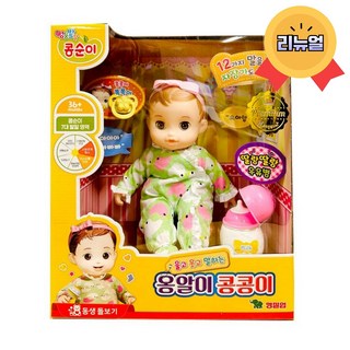 콩순이 옹알이 콩콩이 아기인형