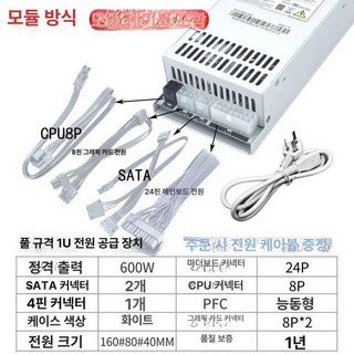 파워서플라이 FSP 270W 데스크탑 최대 컴퓨터, 능동식 600W 화이트