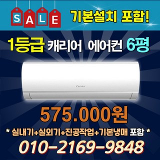 캐리어 1등급 인버터 벽걸이 에어컨 6평 NRCA061CAWWSD 패밀리몰 수도권설치