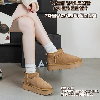 썸씽슈츠 키높이 울트라 숏 어그 털부츠(5cm)