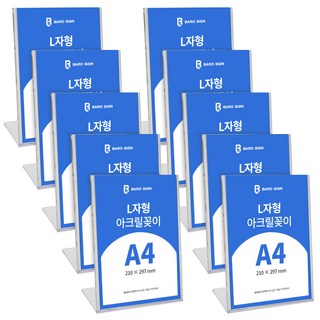 바로사인 아크릴꽂이 L자형 묶음, 10개