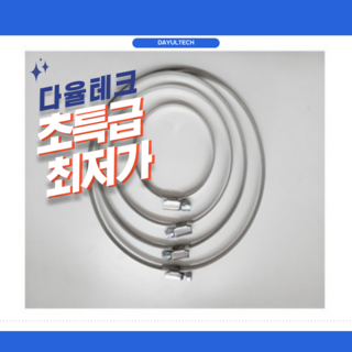 다율테크 서스밴드 스파이럴직관 연결 자재, 1개