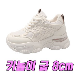 차쿠 여성 키높이 운동화 데일리 키높이 통굽 발편한 운동화 8cm