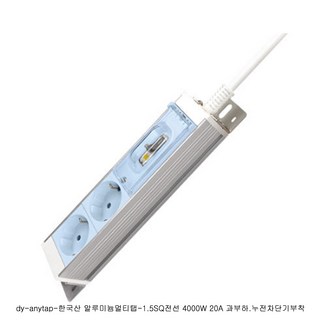 dy -anytap-알루미늄 멀티탭-소비전력 4000w 고용량 과부하 누전차단 20a 하늘색 2구 멀티텝 (멀티 콘센트 전기 코드선 전원 케이블 파워선 컴퓨터 방송 음향), 1개, 5m