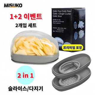 눌러꾹 슬라이서 마늘 다지기 간편하게 대파 야채도 함께 다지는 만능 주방 도구, 2개, 회색(grey)