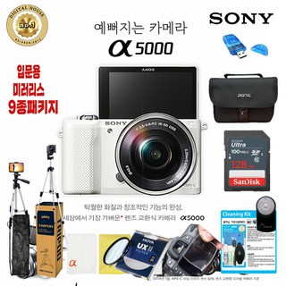 소니미러리스 A5000