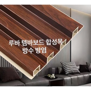 템바보드 루바 아트월