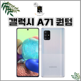 홈즈모바일 A71 A716 갤럭시A71 갤럭시A퀀텀 A71중고폰 A716중고폰 개통X중고폰 저렴한중고폰 삼성중고폰 상성공기계 상섬중고폰 갤럭시공기계 갤럭시중고폰 SM-A716, 블랙, 128GB, S급