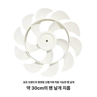 선풍기 AGK 부품 킵온 호환 날개 입체 30mm 이중구조 15엽 써큘레이터, 504T-300mm